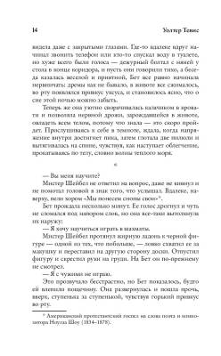 Купить книгу Ход королевы в 